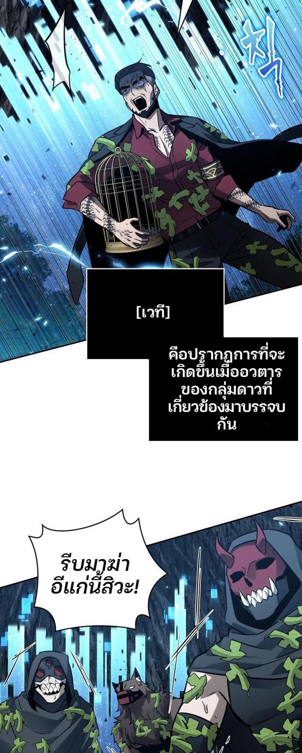 Omniscient Reader อ่านชะตาวันสิ้นโลก แปลไทย