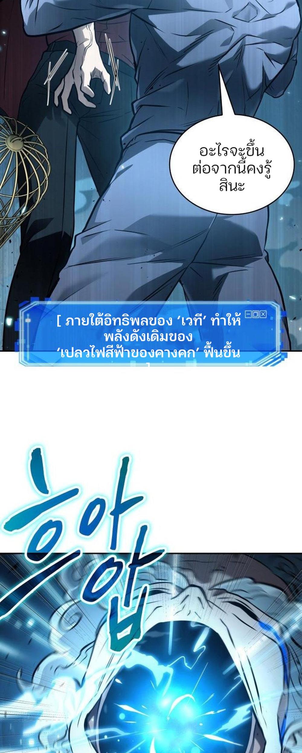 Omniscient Reader อ่านชะตาวันสิ้นโลก แปลไทย