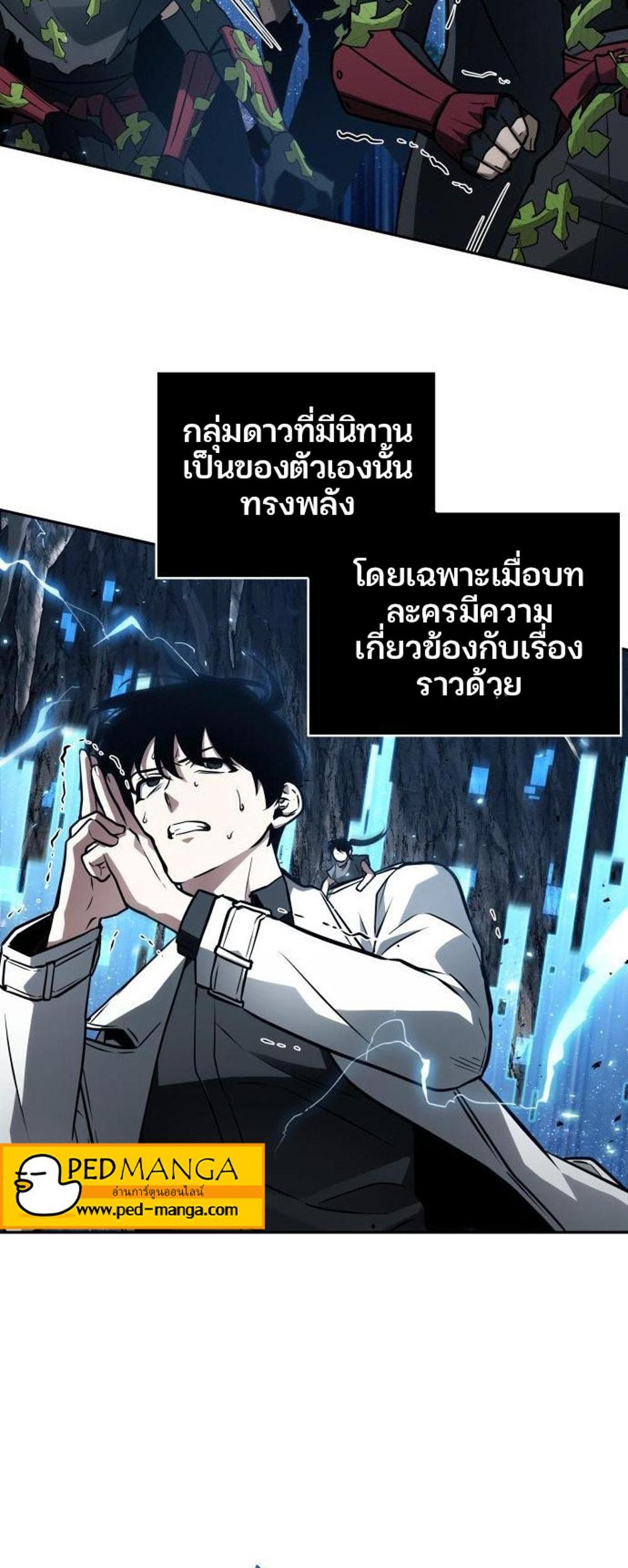 Omniscient Reader อ่านชะตาวันสิ้นโลก แปลไทย