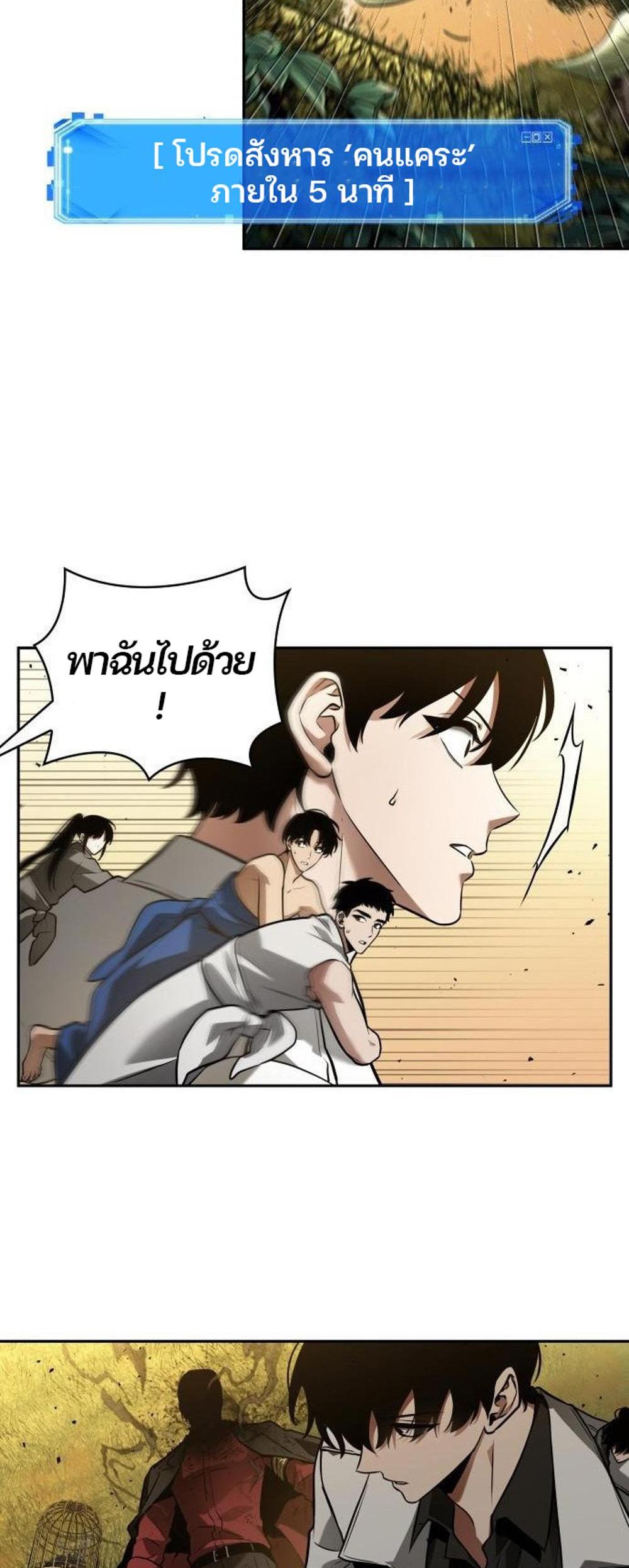 Omniscient Reader อ่านชะตาวันสิ้นโลก แปลไทย