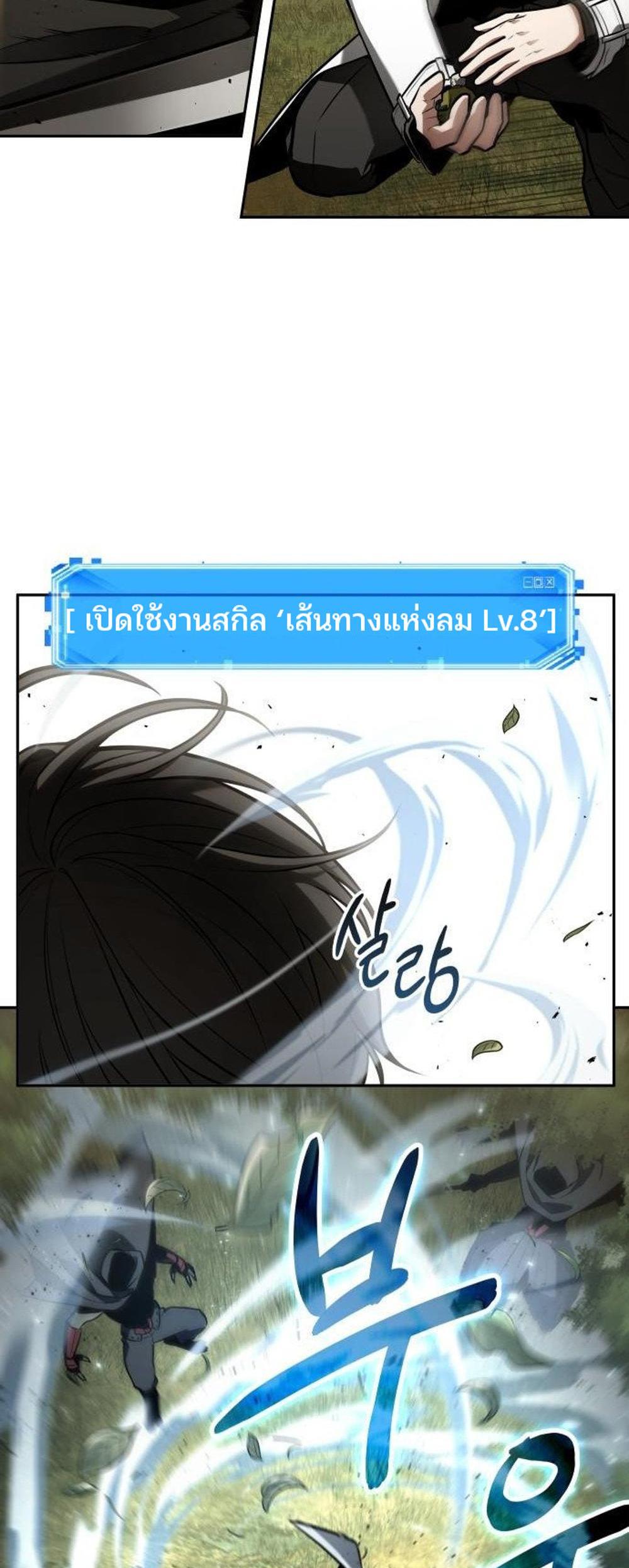 Omniscient Reader อ่านชะตาวันสิ้นโลก แปลไทย