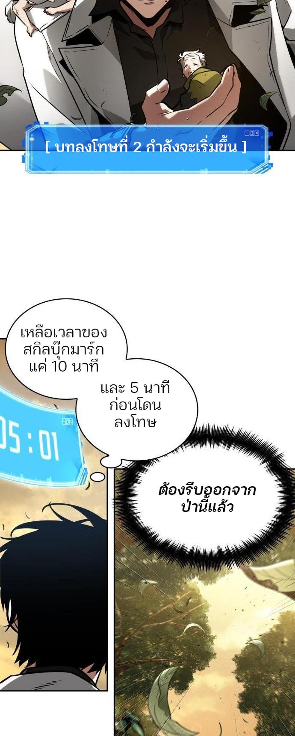 Omniscient Reader อ่านชะตาวันสิ้นโลก แปลไทย