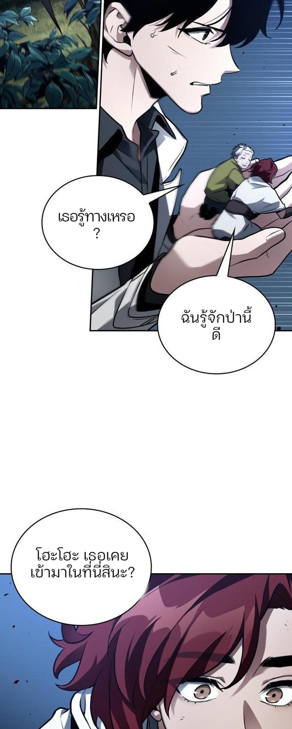 Omniscient Reader อ่านชะตาวันสิ้นโลก แปลไทย