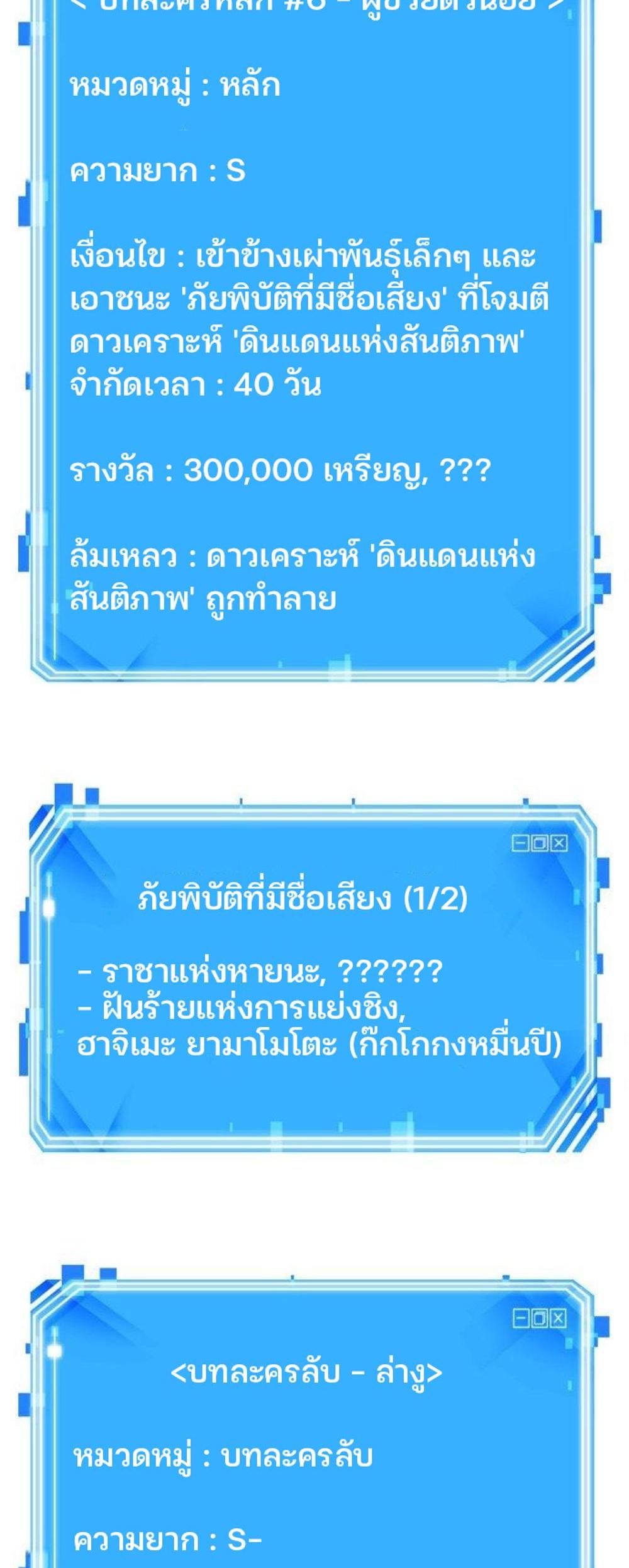 Omniscient Reader อ่านชะตาวันสิ้นโลก แปลไทย