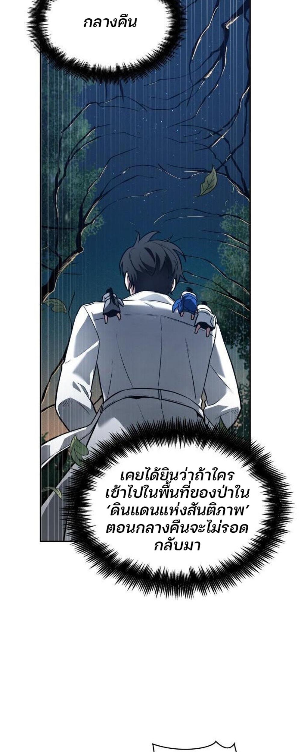 Omniscient Reader อ่านชะตาวันสิ้นโลก แปลไทย