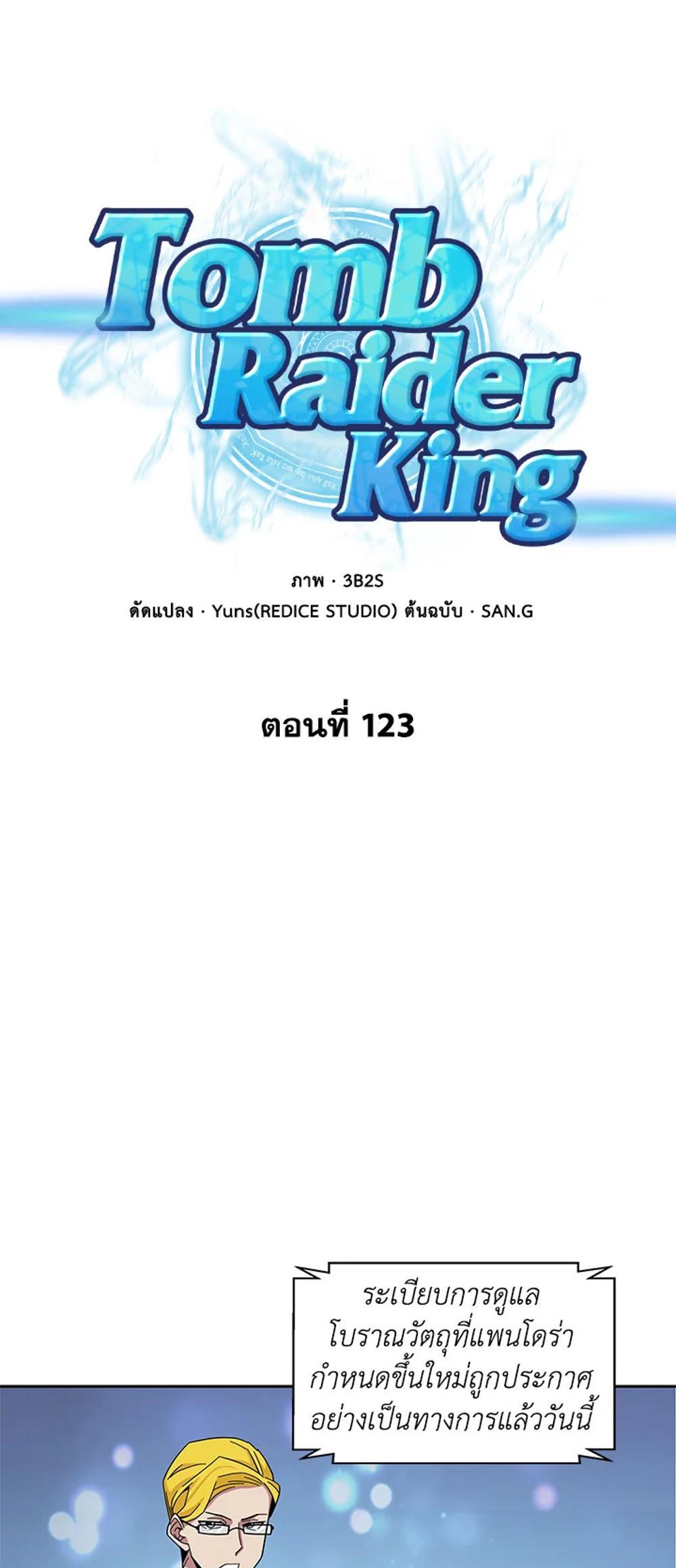 Tomb Raider King แปลไทย