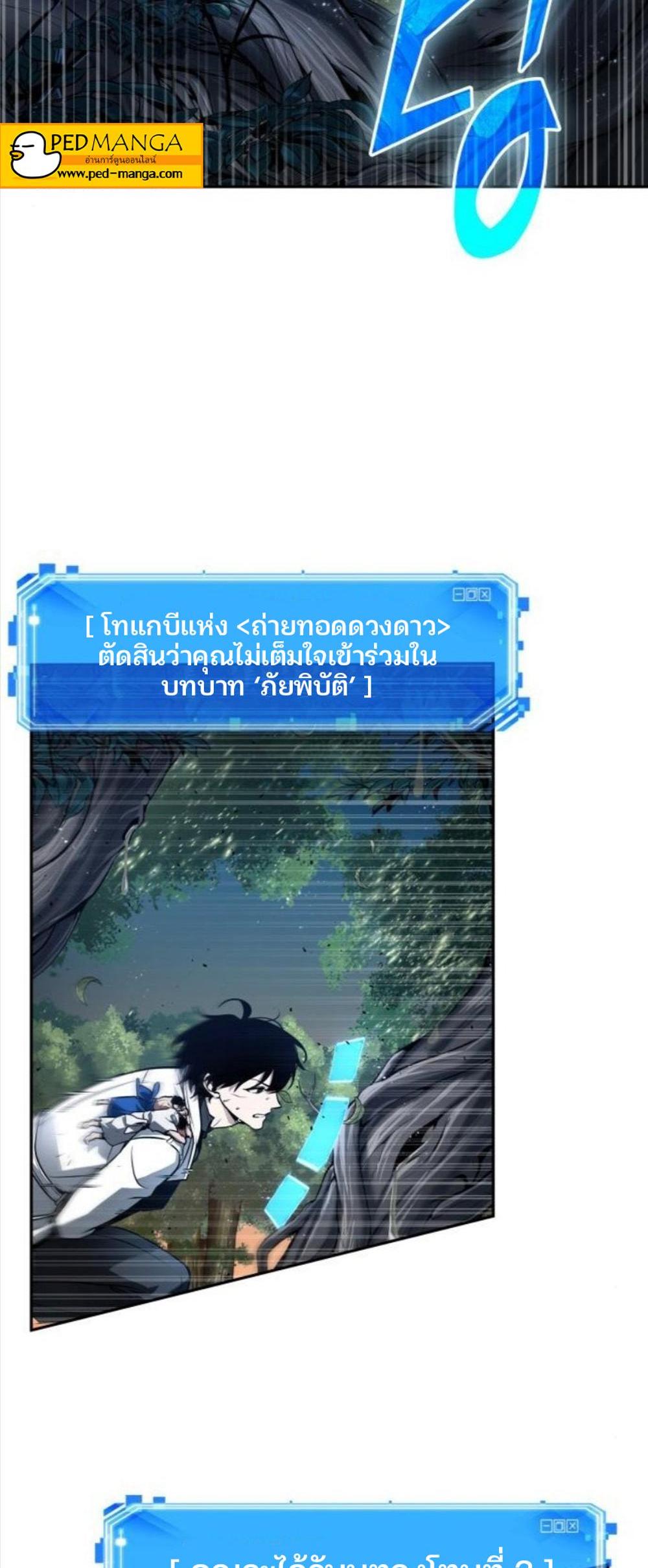 Omniscient Reader อ่านชะตาวันสิ้นโลก แปลไทย