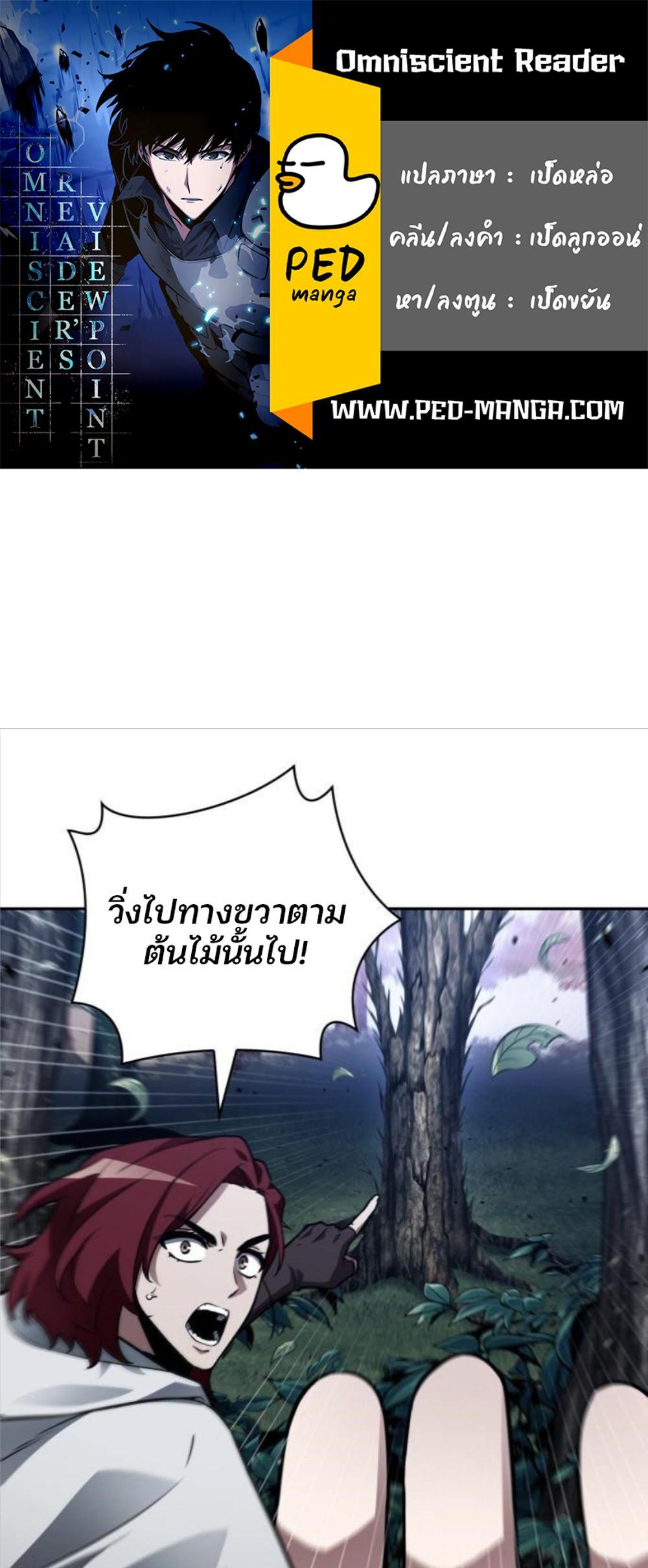 Omniscient Reader อ่านชะตาวันสิ้นโลก แปลไทย