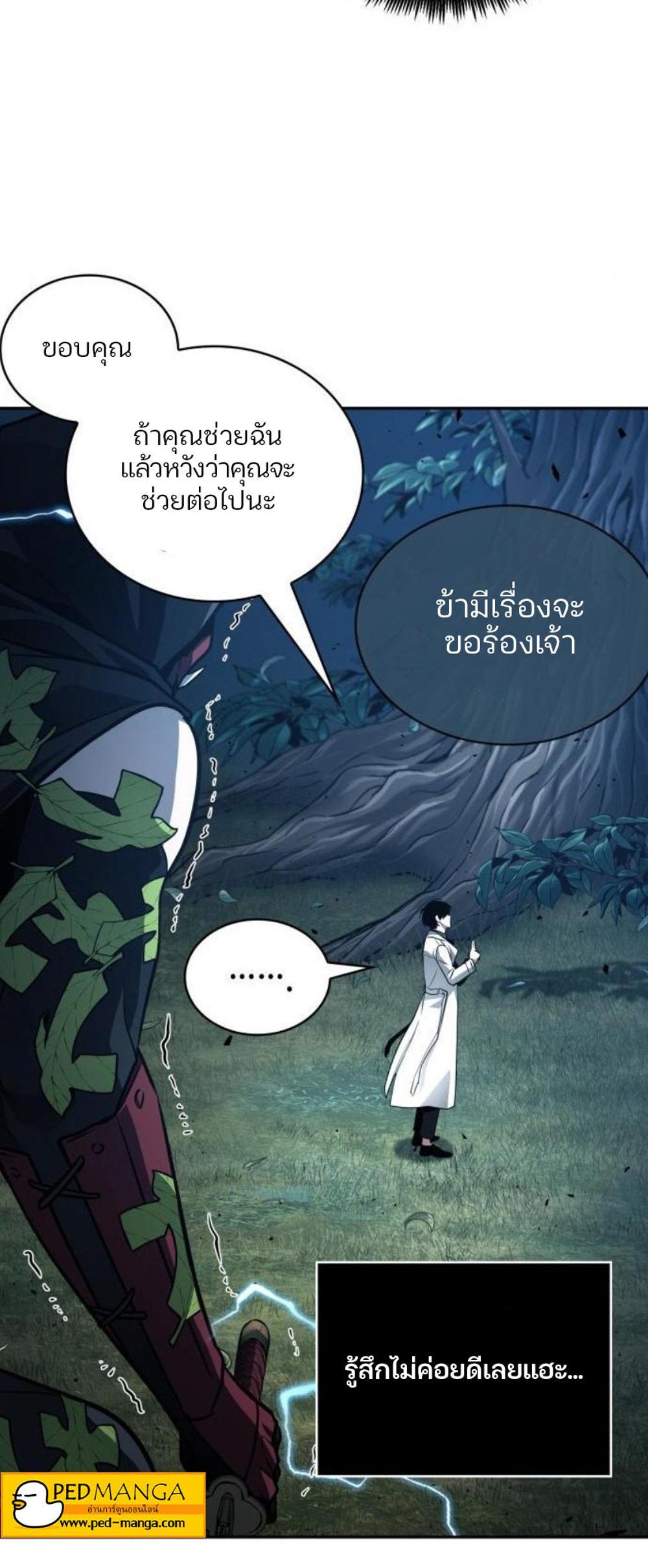 Omniscient Reader อ่านชะตาวันสิ้นโลก แปลไทย