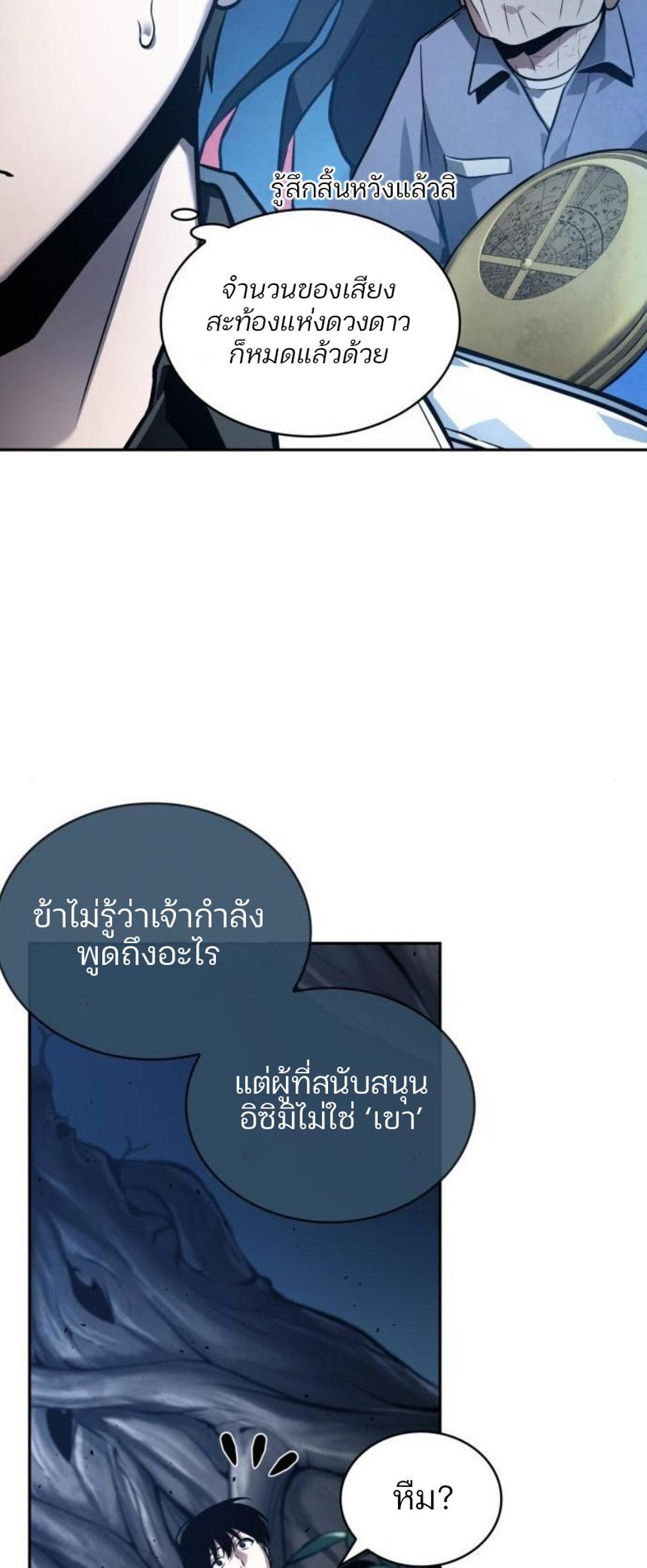 Omniscient Reader อ่านชะตาวันสิ้นโลก แปลไทย