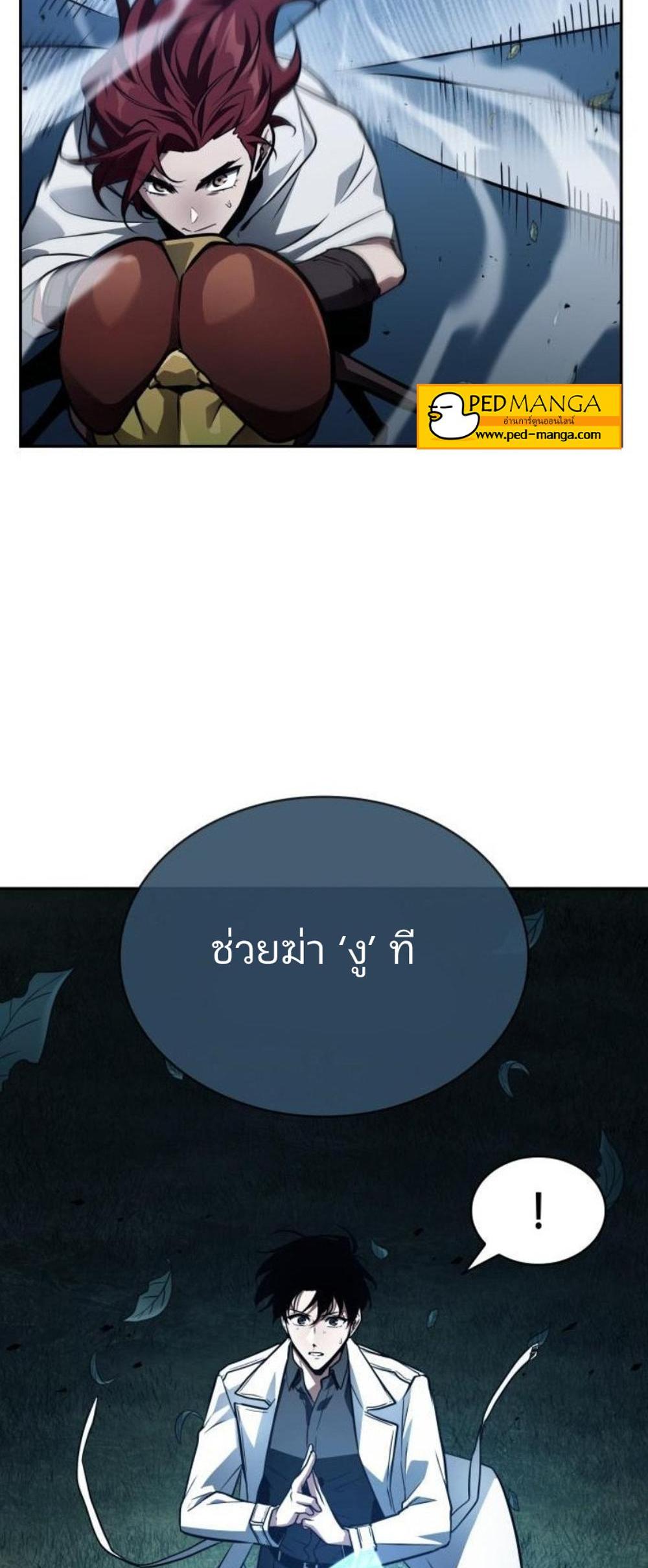 Omniscient Reader อ่านชะตาวันสิ้นโลก แปลไทย