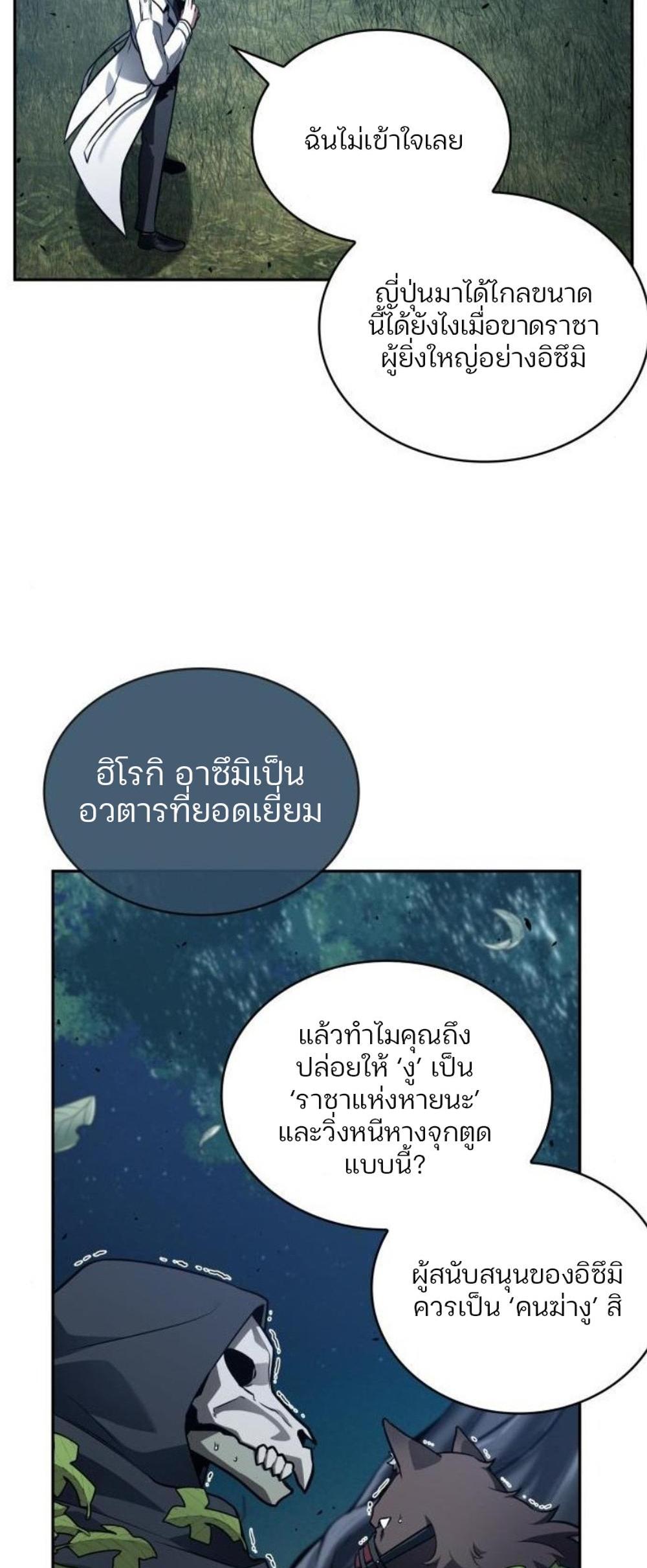 Omniscient Reader อ่านชะตาวันสิ้นโลก แปลไทย