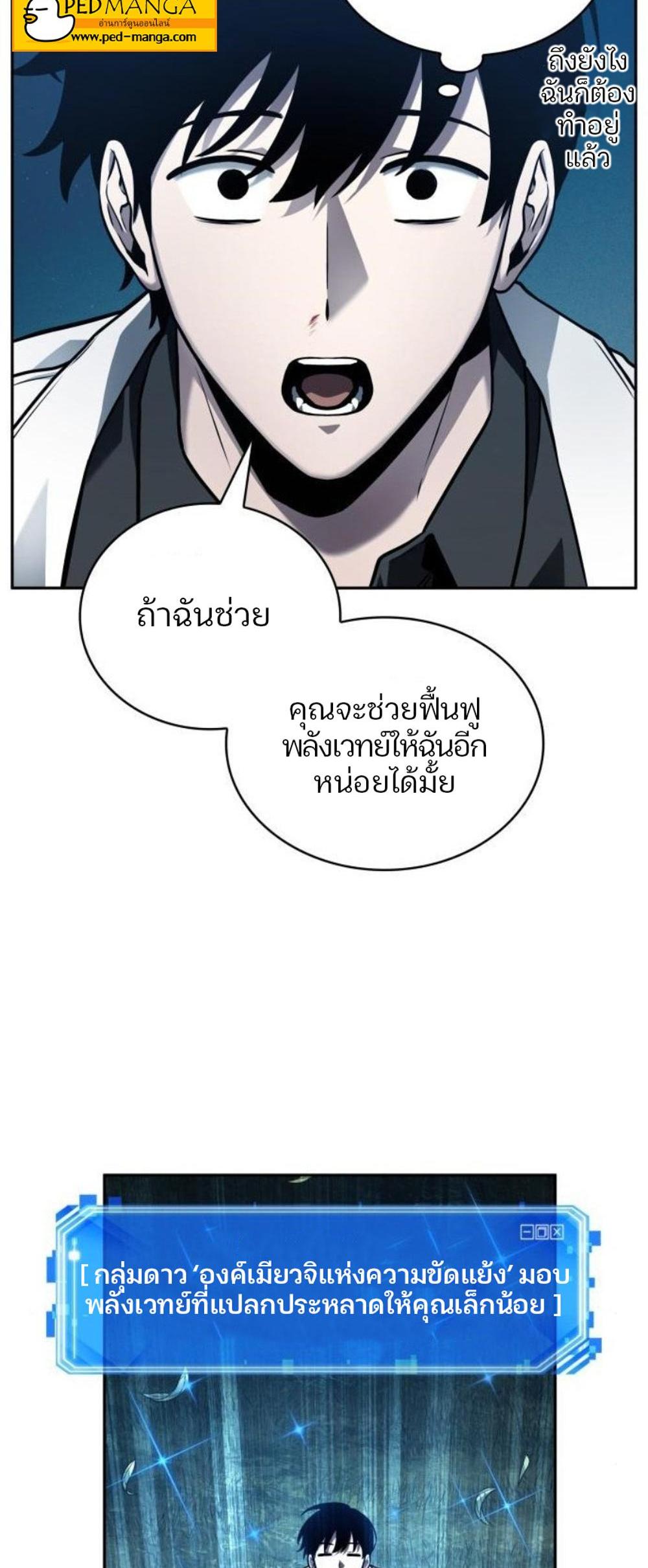 Omniscient Reader อ่านชะตาวันสิ้นโลก แปลไทย