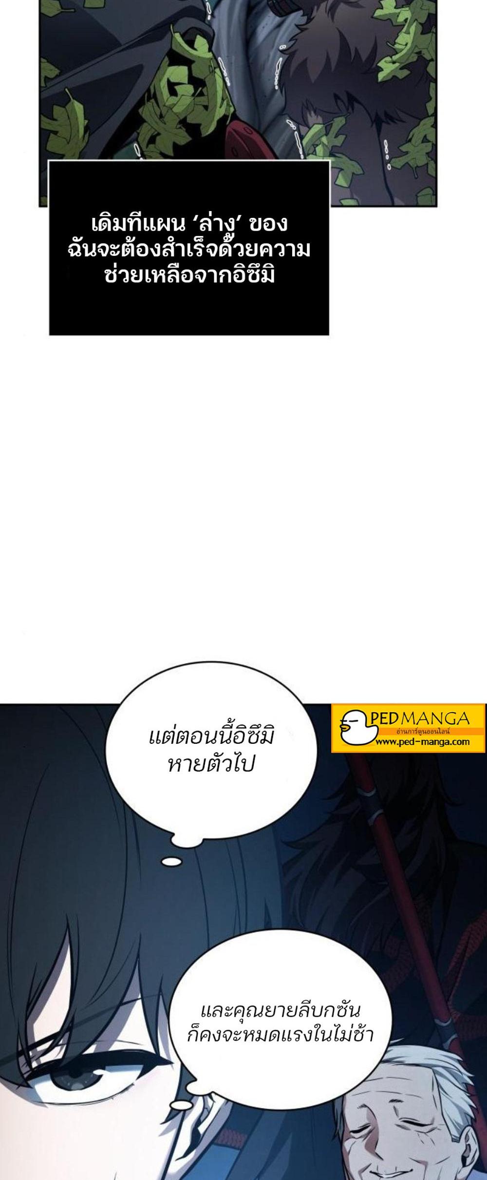 Omniscient Reader อ่านชะตาวันสิ้นโลก แปลไทย