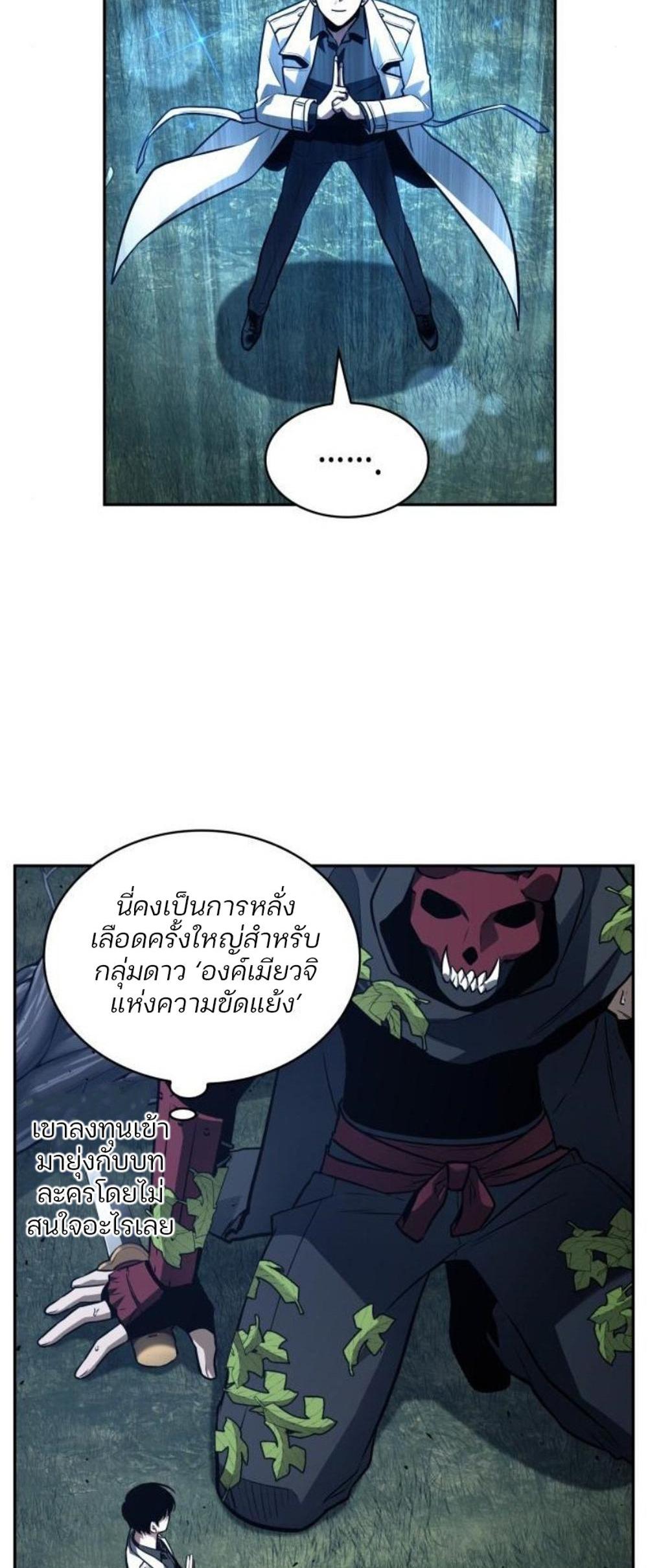 Omniscient Reader อ่านชะตาวันสิ้นโลก แปลไทย