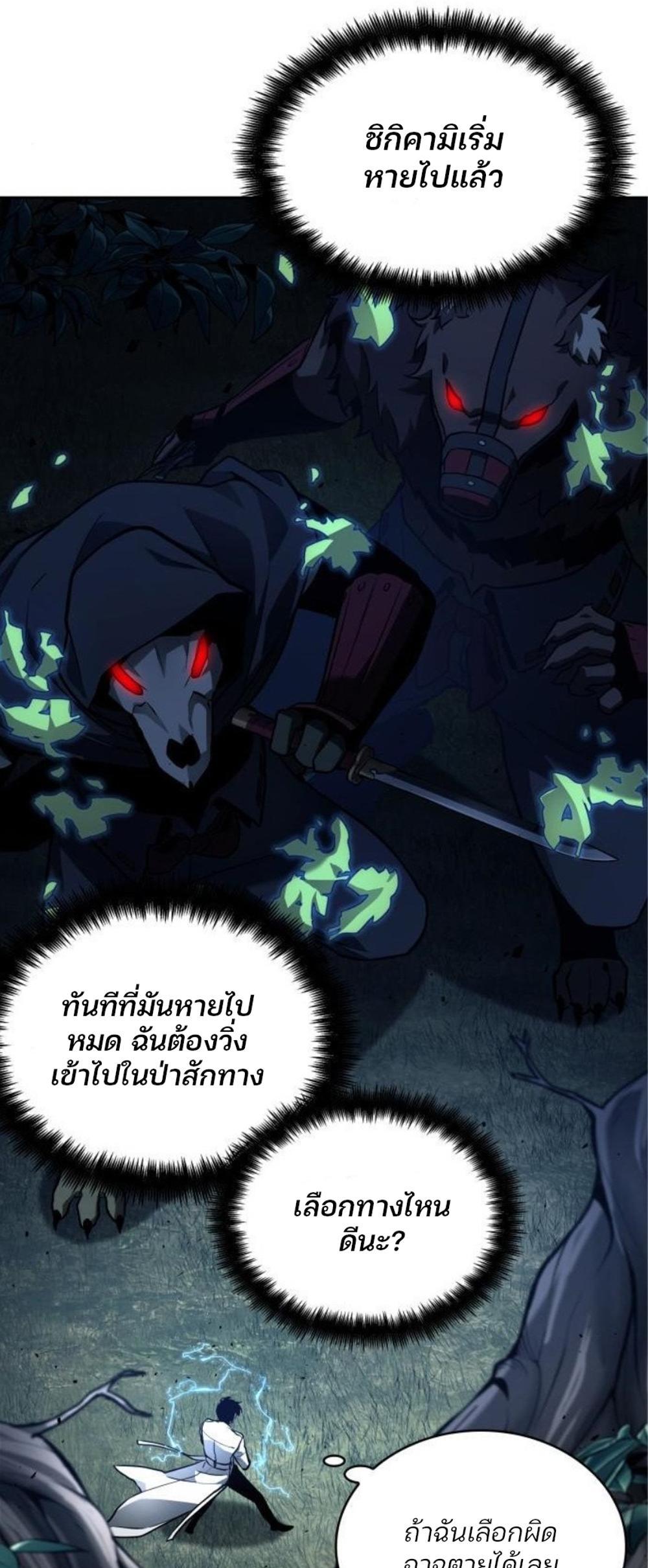 Omniscient Reader อ่านชะตาวันสิ้นโลก แปลไทย