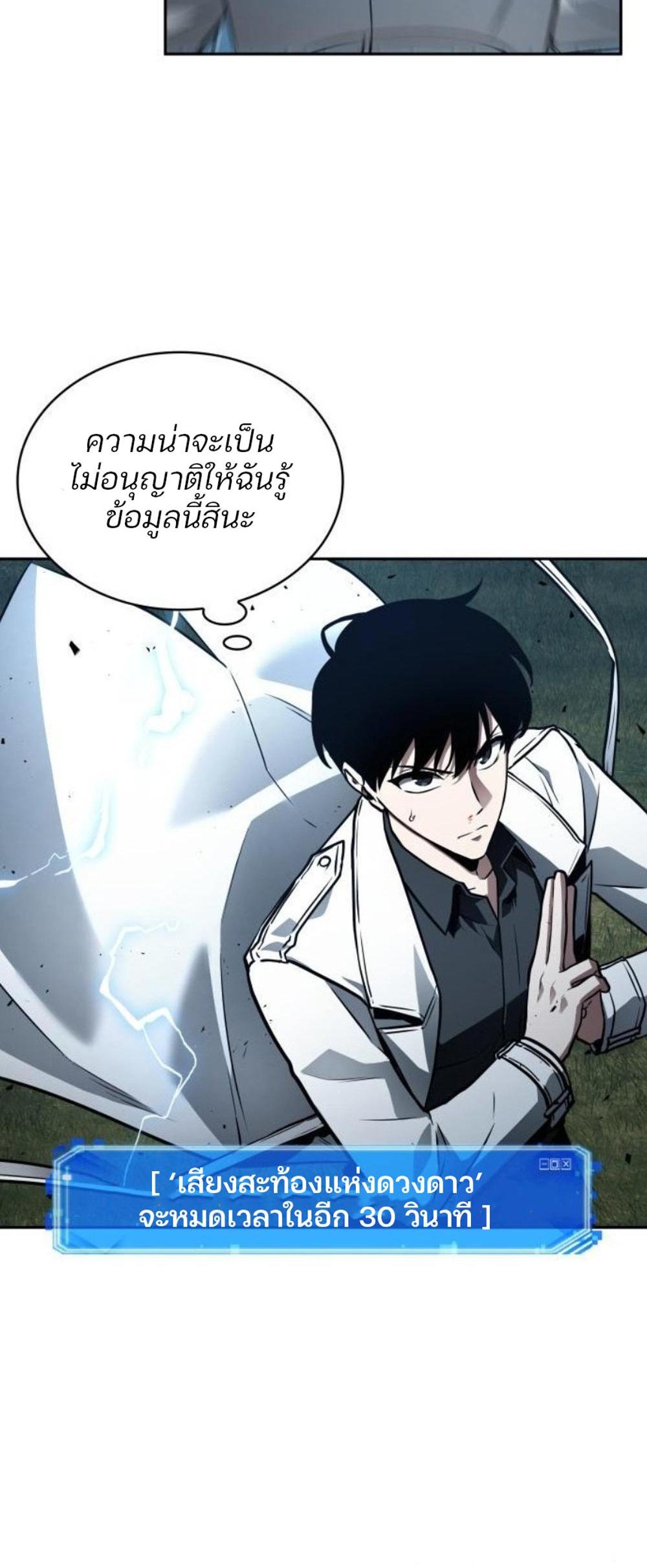 Omniscient Reader อ่านชะตาวันสิ้นโลก แปลไทย