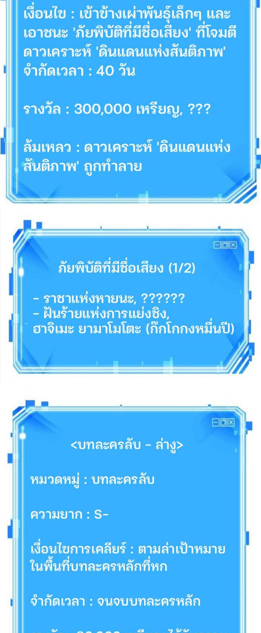 Omniscient Reader อ่านชะตาวันสิ้นโลก แปลไทย