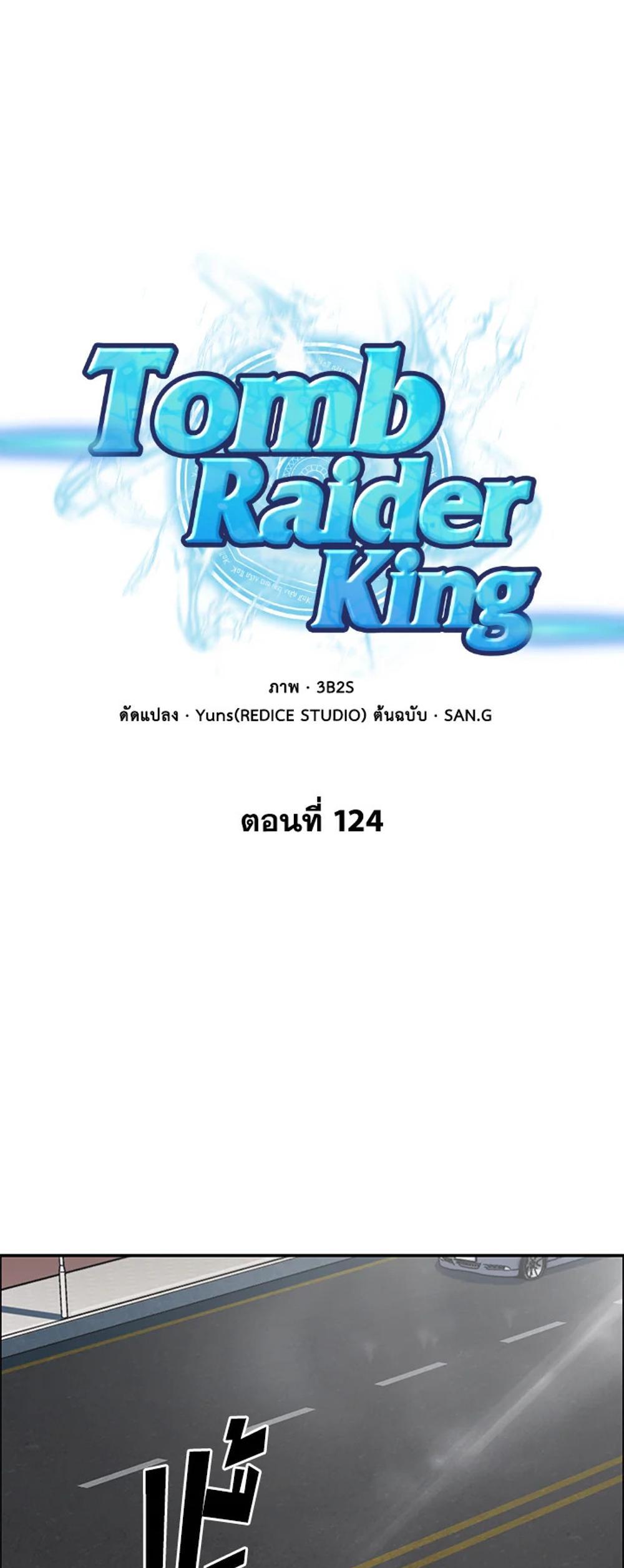 Tomb Raider King แปลไทย