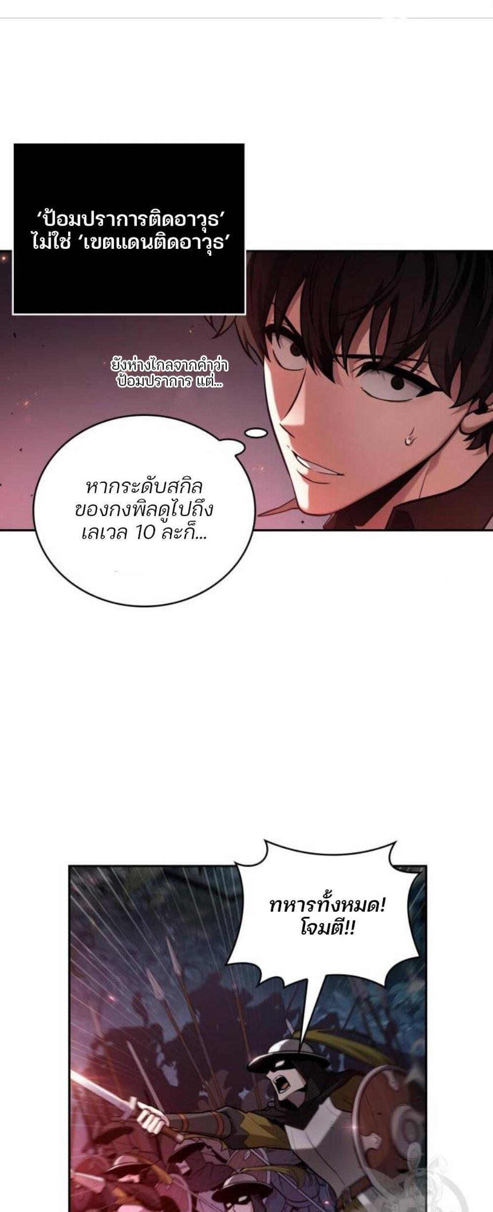 Omniscient Reader อ่านชะตาวันสิ้นโลก แปลไทย