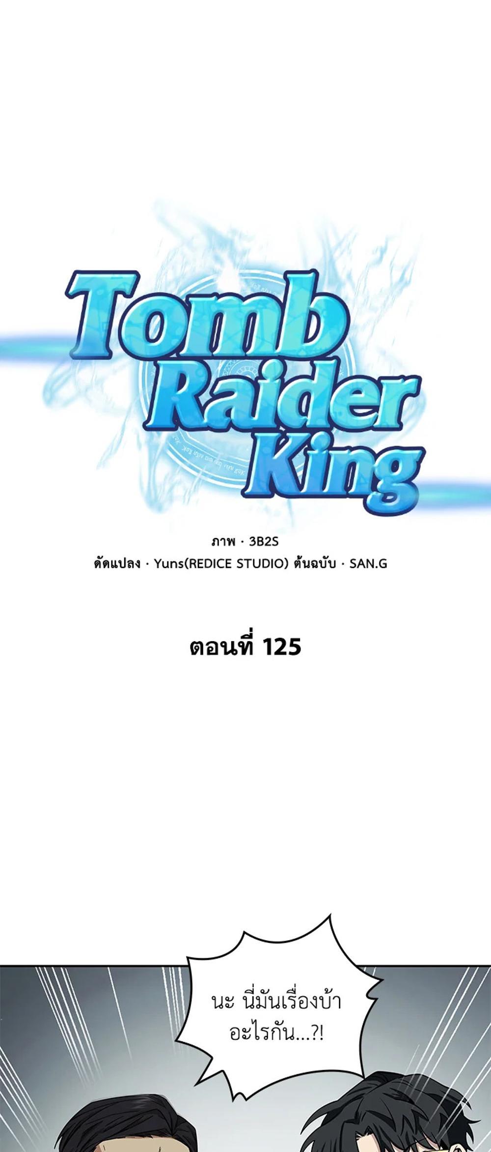 Tomb Raider King แปลไทย