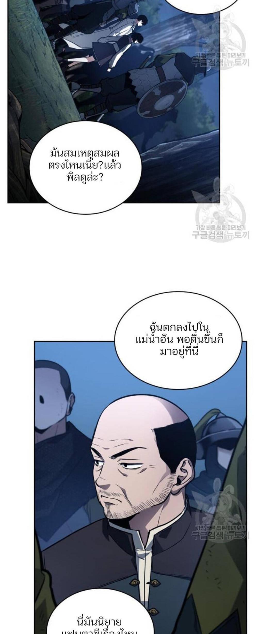 Omniscient Reader อ่านชะตาวันสิ้นโลก แปลไทย