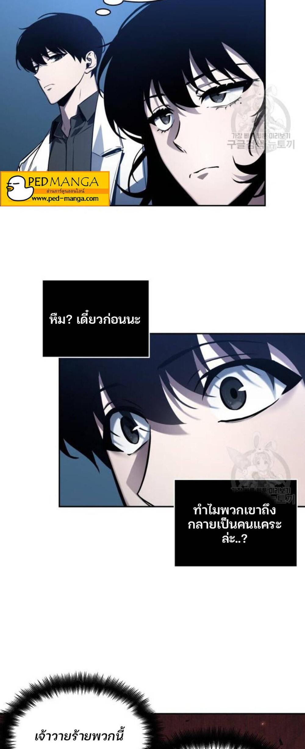 Omniscient Reader อ่านชะตาวันสิ้นโลก แปลไทย