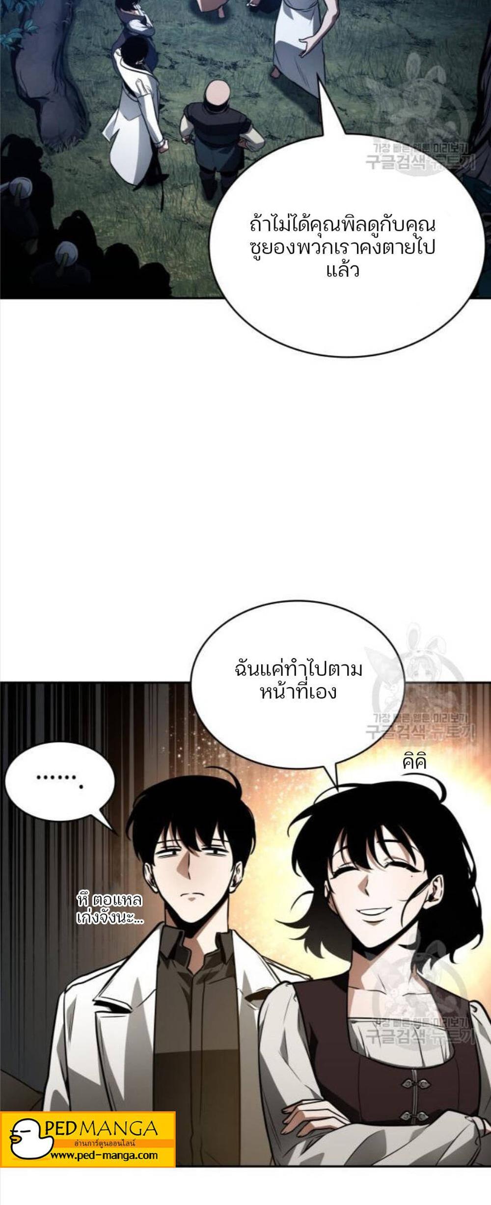 Omniscient Reader อ่านชะตาวันสิ้นโลก แปลไทย