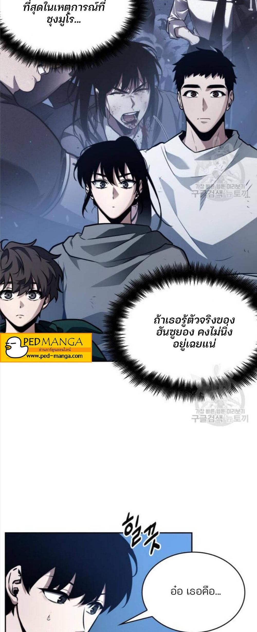 Omniscient Reader อ่านชะตาวันสิ้นโลก แปลไทย