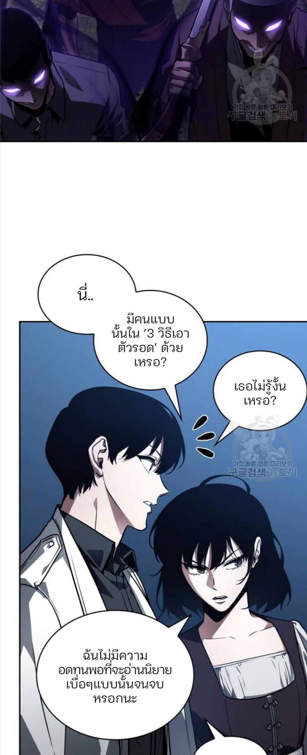 Omniscient Reader อ่านชะตาวันสิ้นโลก แปลไทย