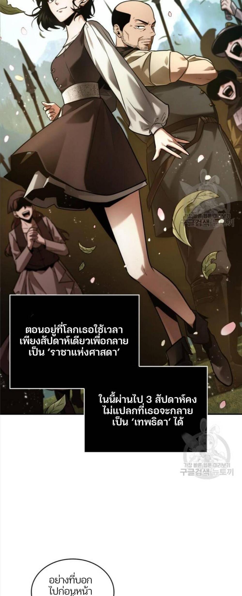 Omniscient Reader อ่านชะตาวันสิ้นโลก แปลไทย