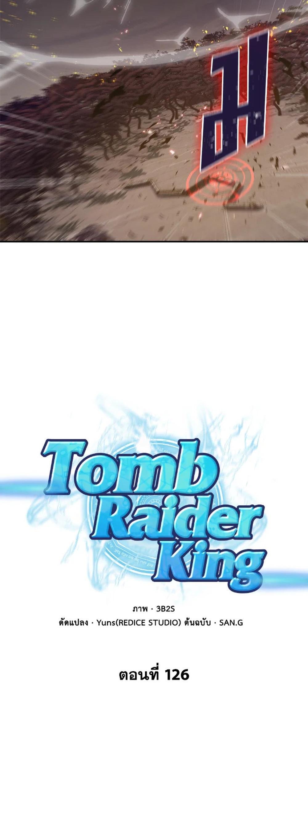 Tomb Raider King แปลไทย