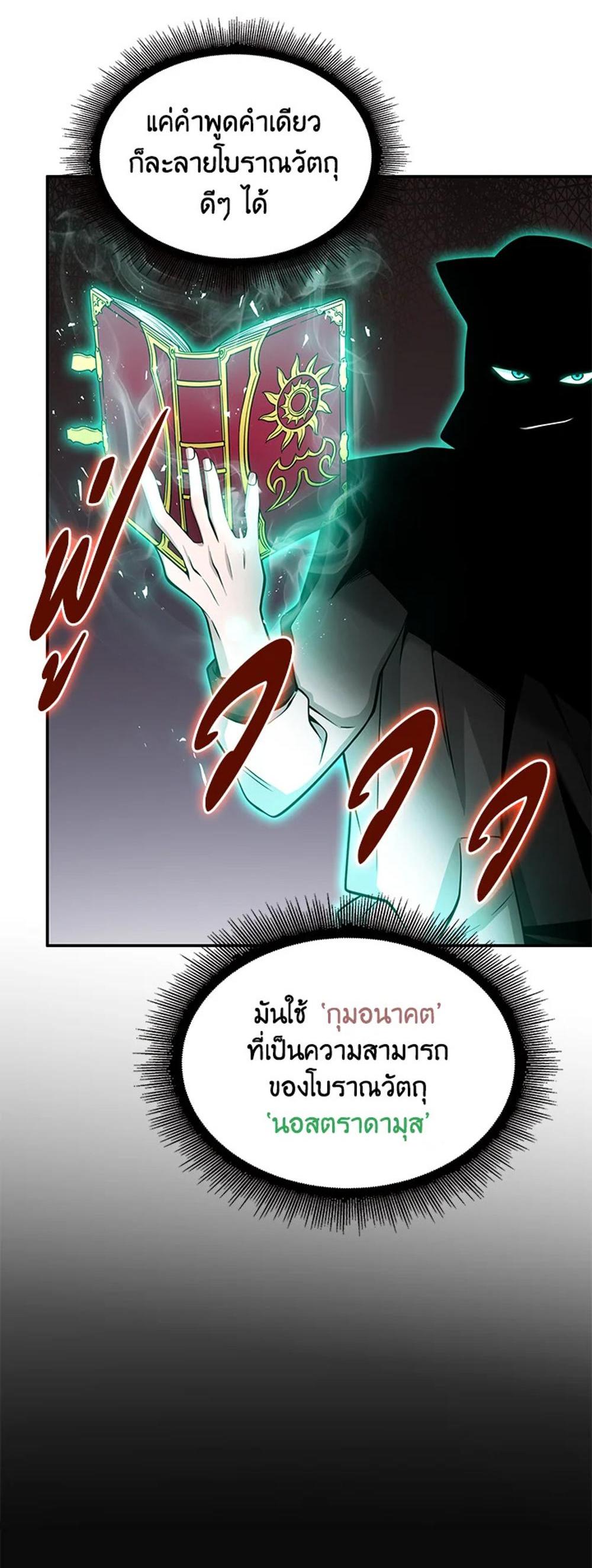 Tomb Raider King แปลไทย