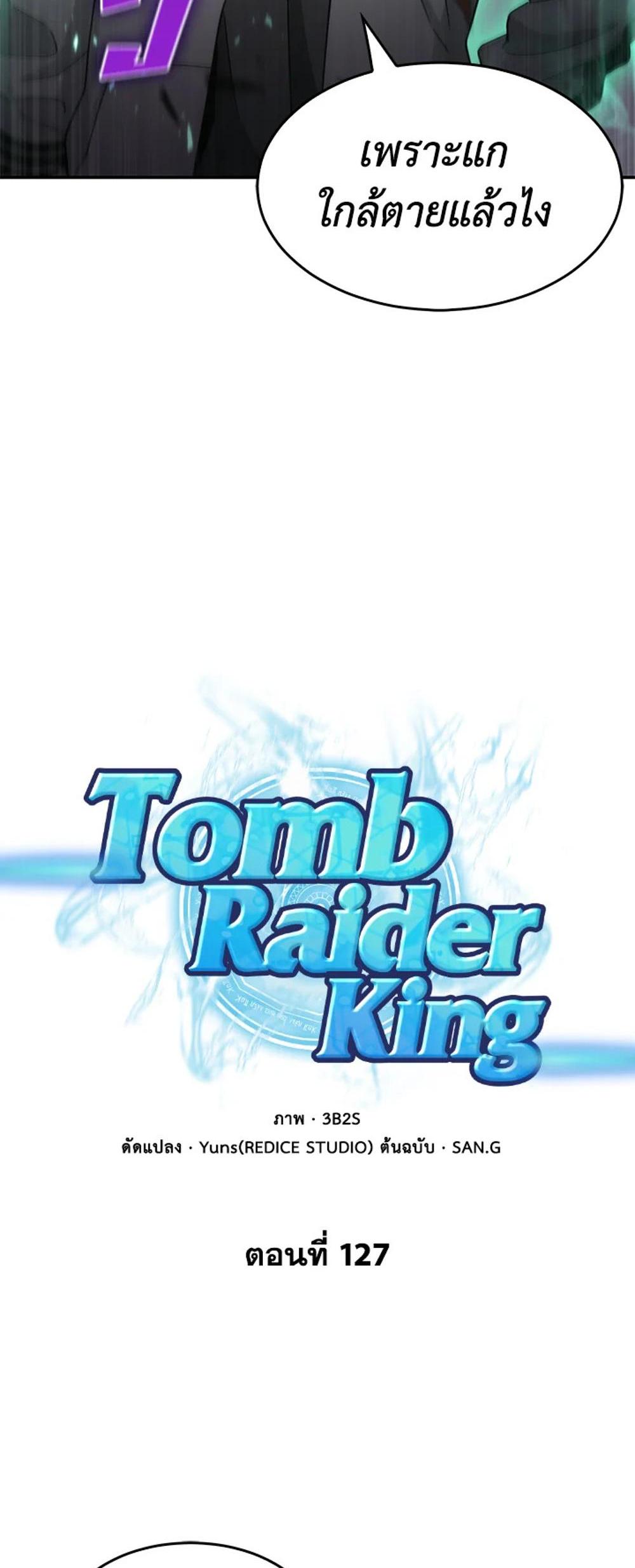 Tomb Raider King แปลไทย