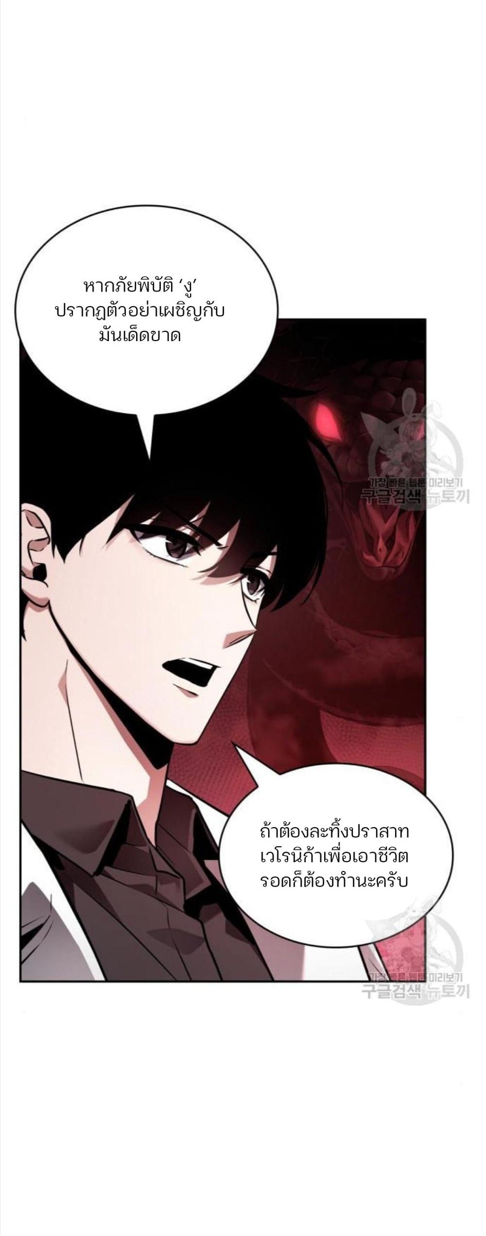 Omniscient Reader อ่านชะตาวันสิ้นโลก แปลไทย