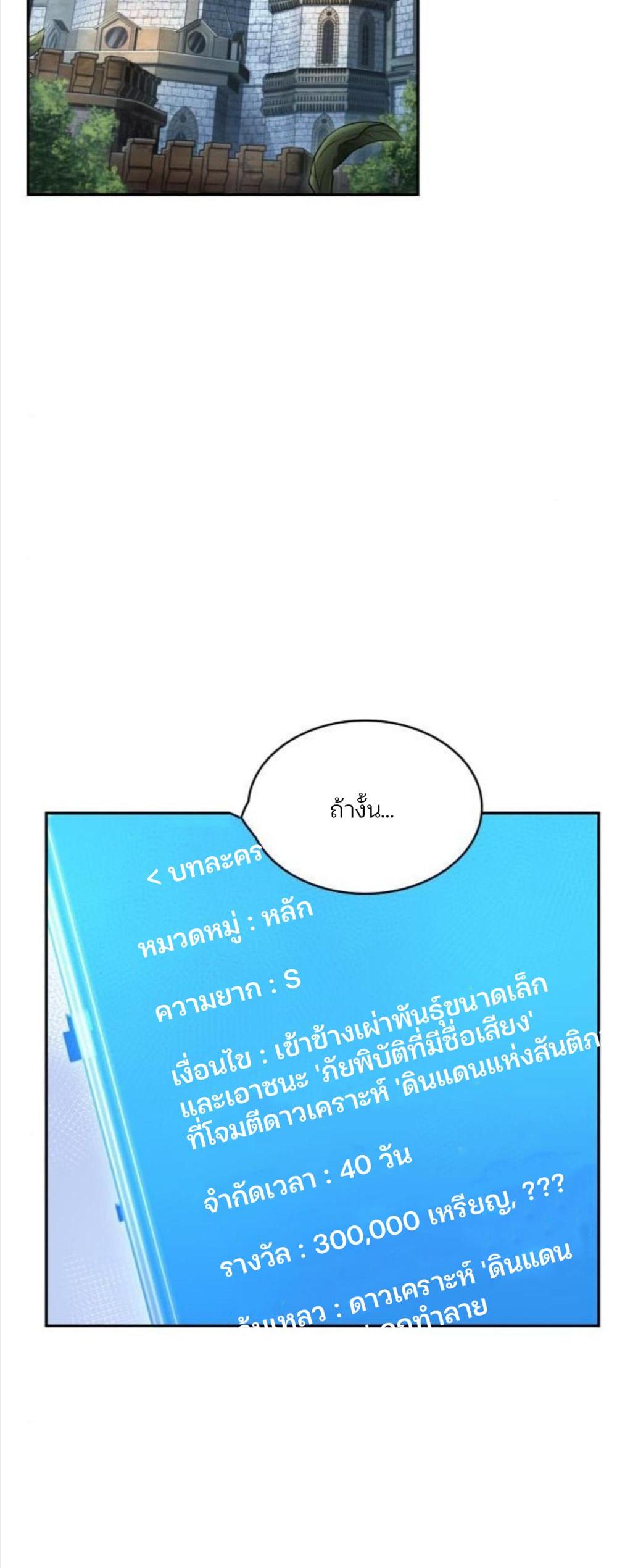 Omniscient Reader อ่านชะตาวันสิ้นโลก แปลไทย