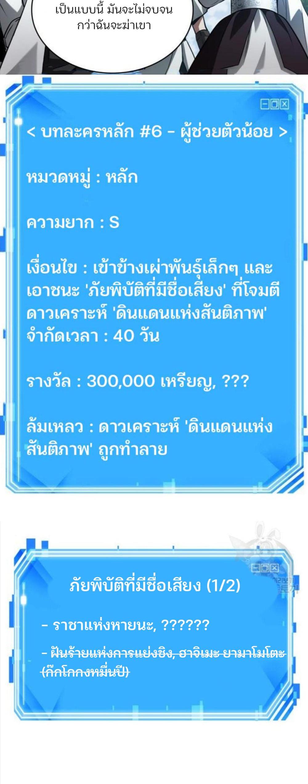 Omniscient Reader อ่านชะตาวันสิ้นโลก แปลไทย