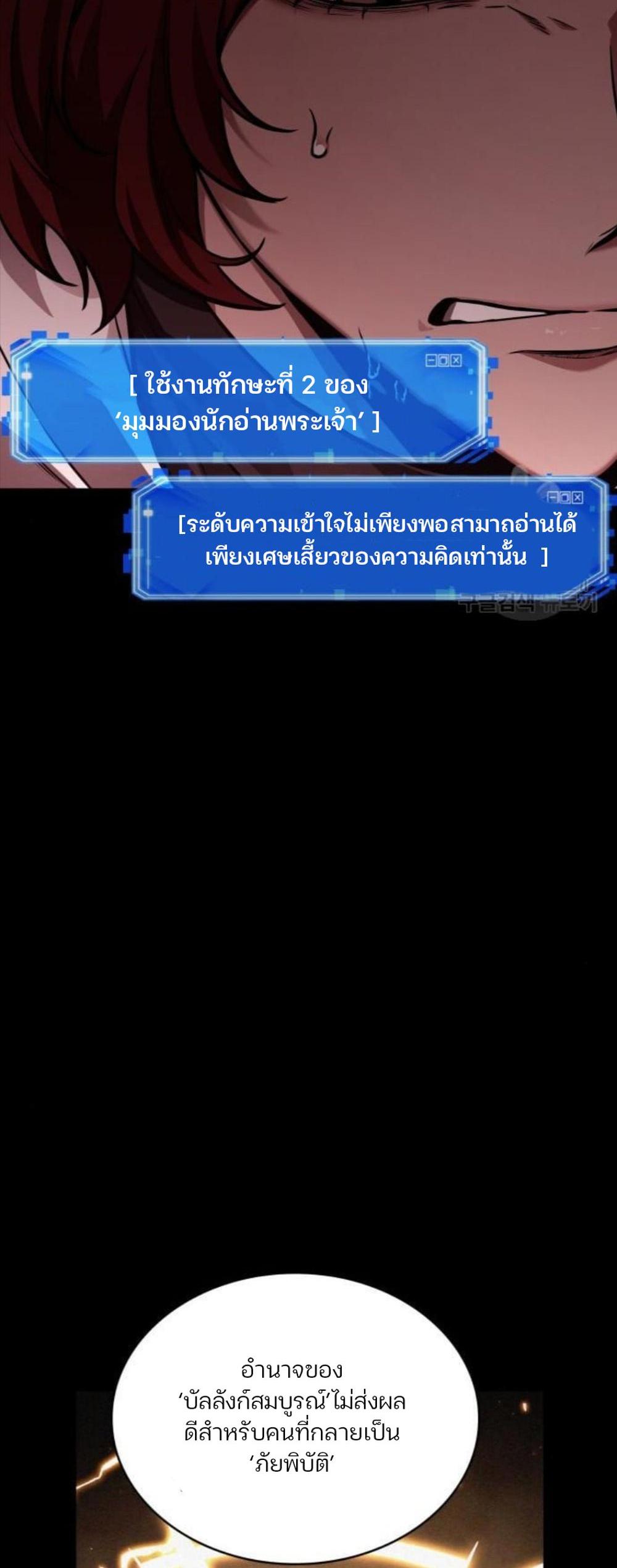 Omniscient Reader อ่านชะตาวันสิ้นโลก แปลไทย