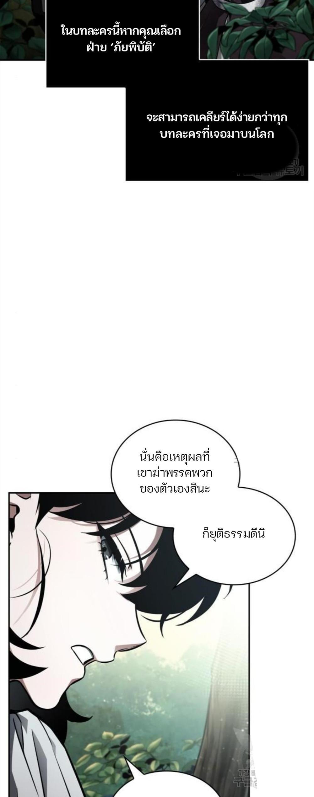 Omniscient Reader อ่านชะตาวันสิ้นโลก แปลไทย