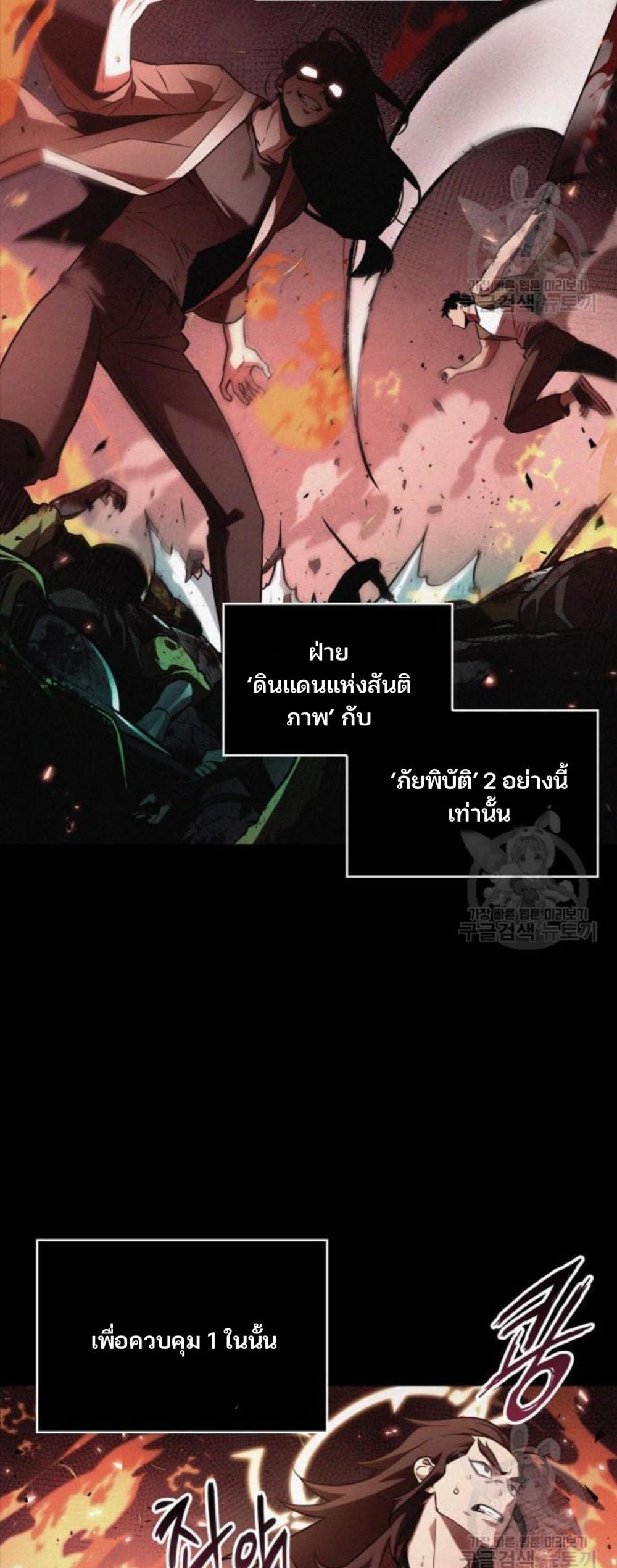 Omniscient Reader อ่านชะตาวันสิ้นโลก แปลไทย