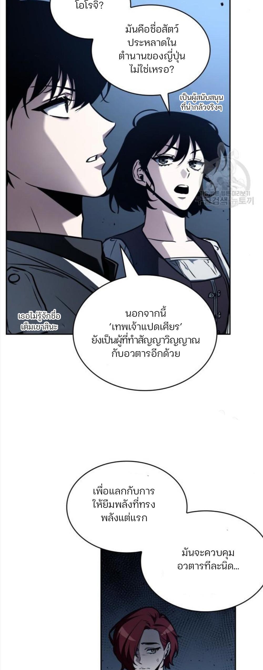 Omniscient Reader อ่านชะตาวันสิ้นโลก แปลไทย