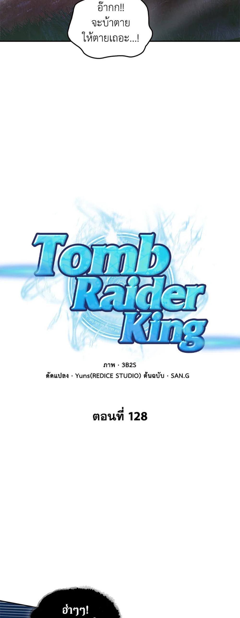 Tomb Raider King แปลไทย