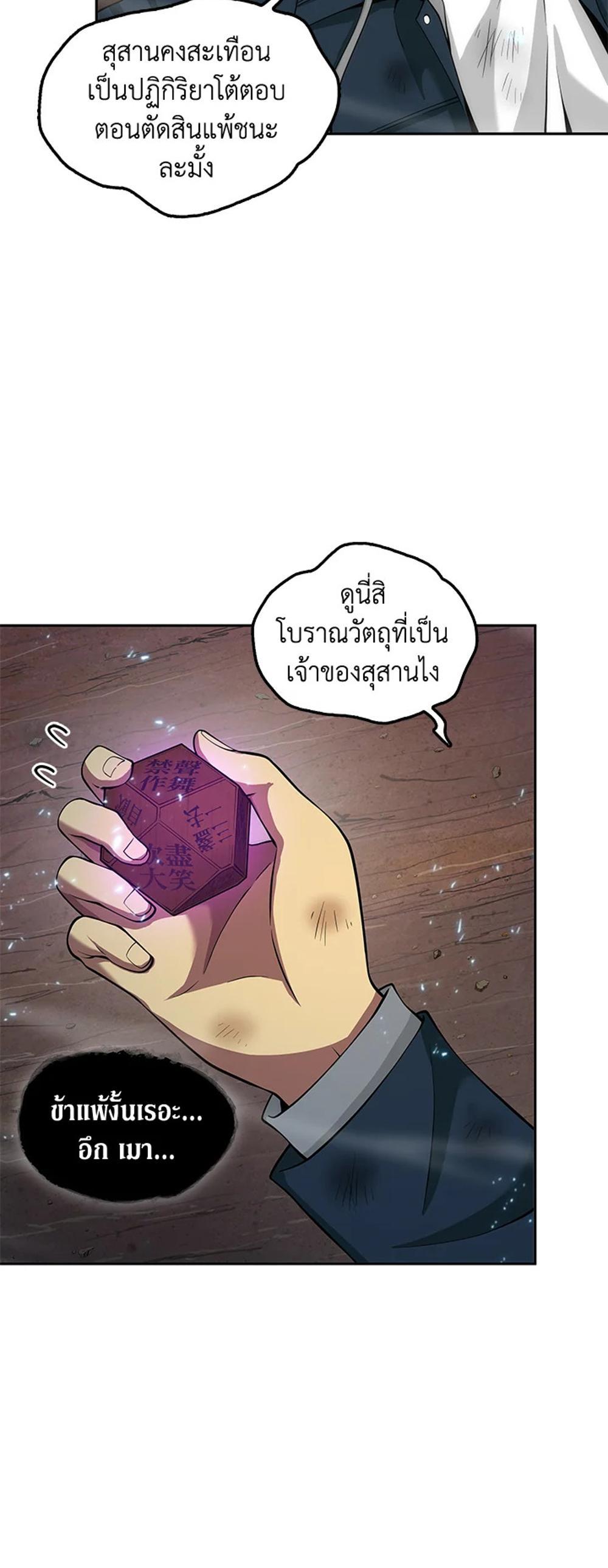 Tomb Raider King แปลไทย