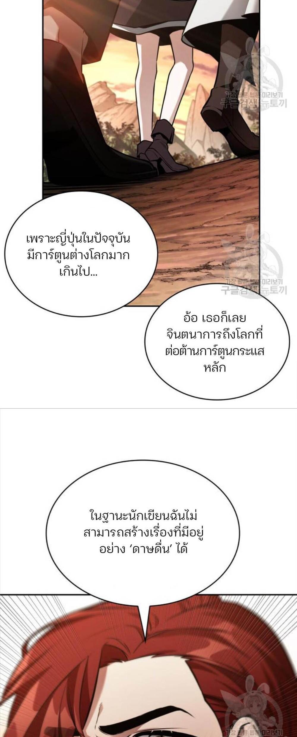 Omniscient Reader อ่านชะตาวันสิ้นโลก แปลไทย