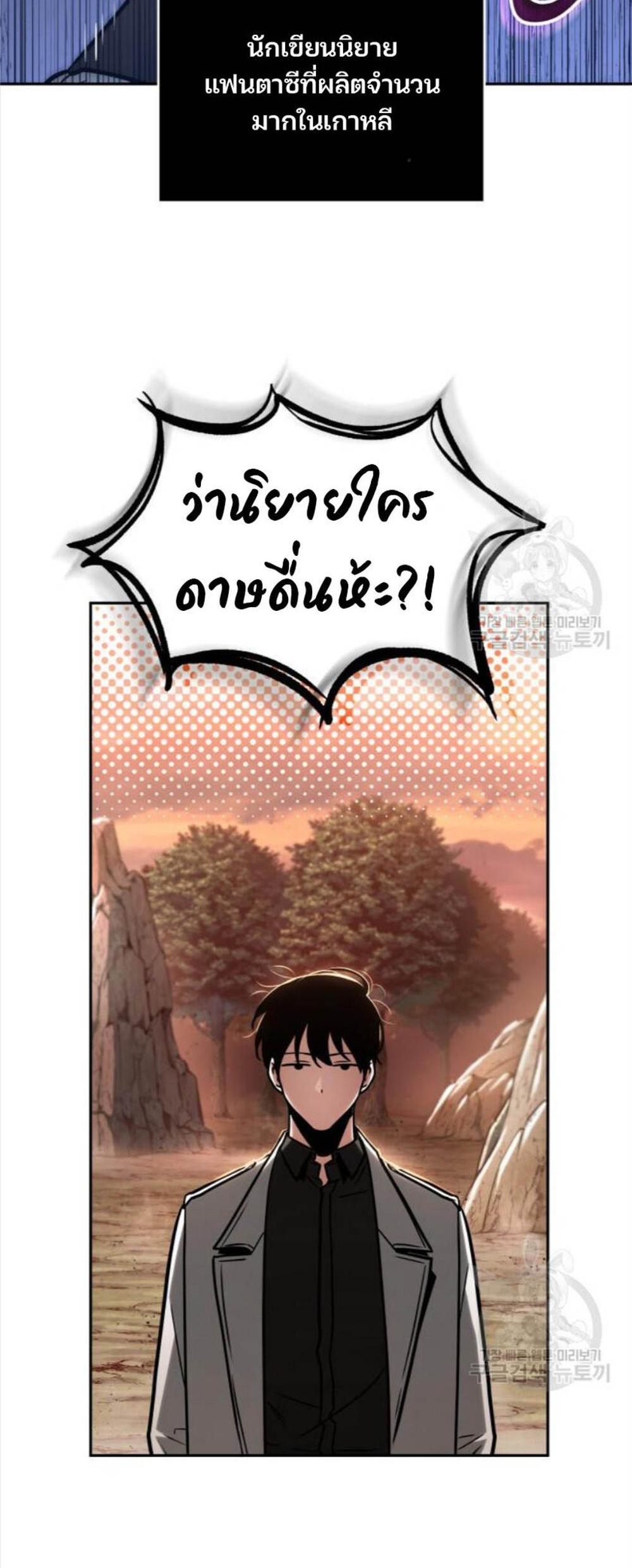 Omniscient Reader อ่านชะตาวันสิ้นโลก แปลไทย