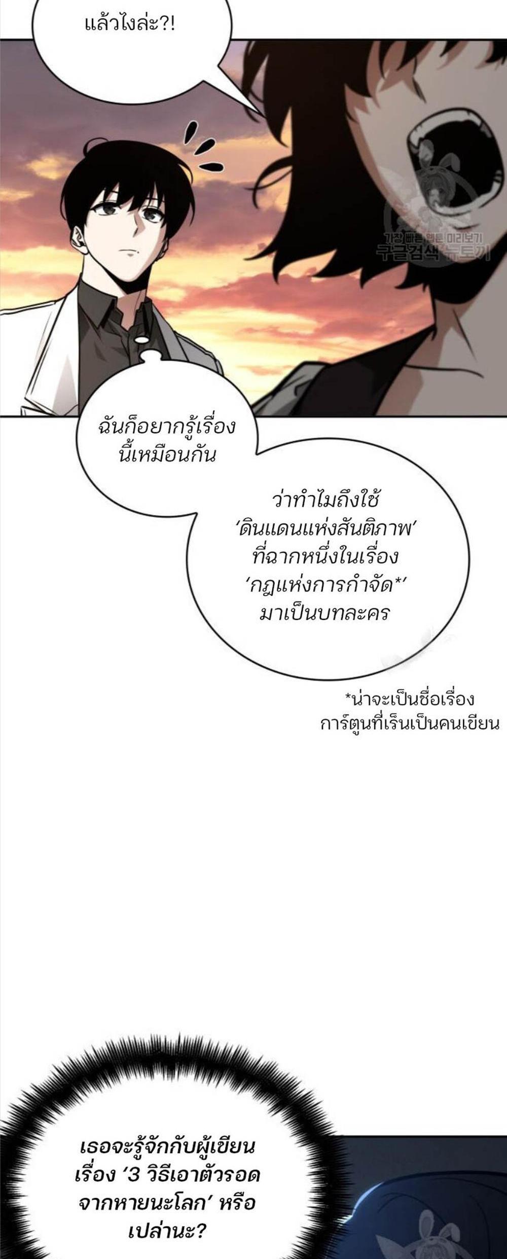 Omniscient Reader อ่านชะตาวันสิ้นโลก แปลไทย