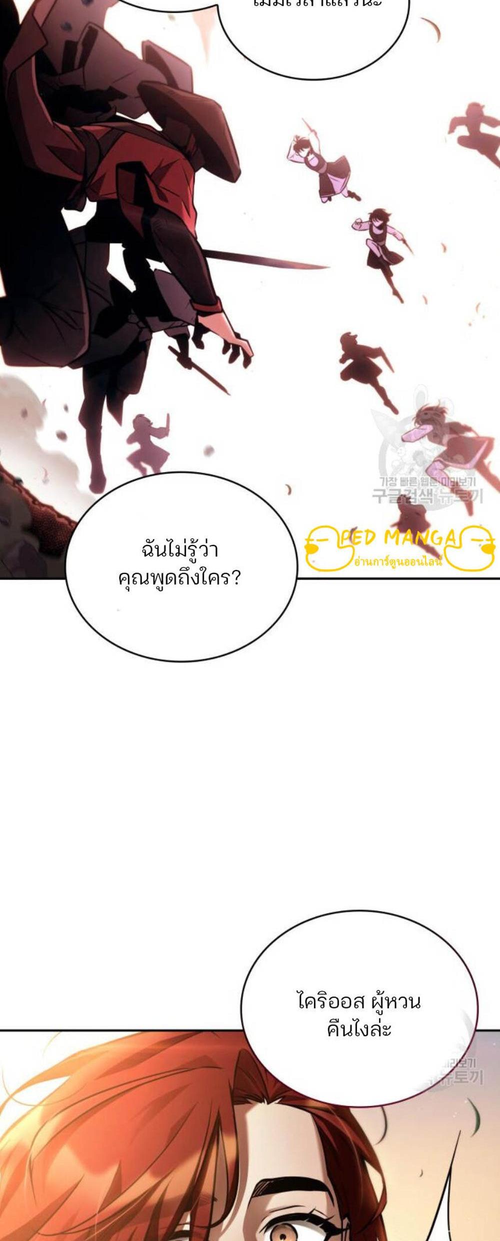 Omniscient Reader อ่านชะตาวันสิ้นโลก แปลไทย