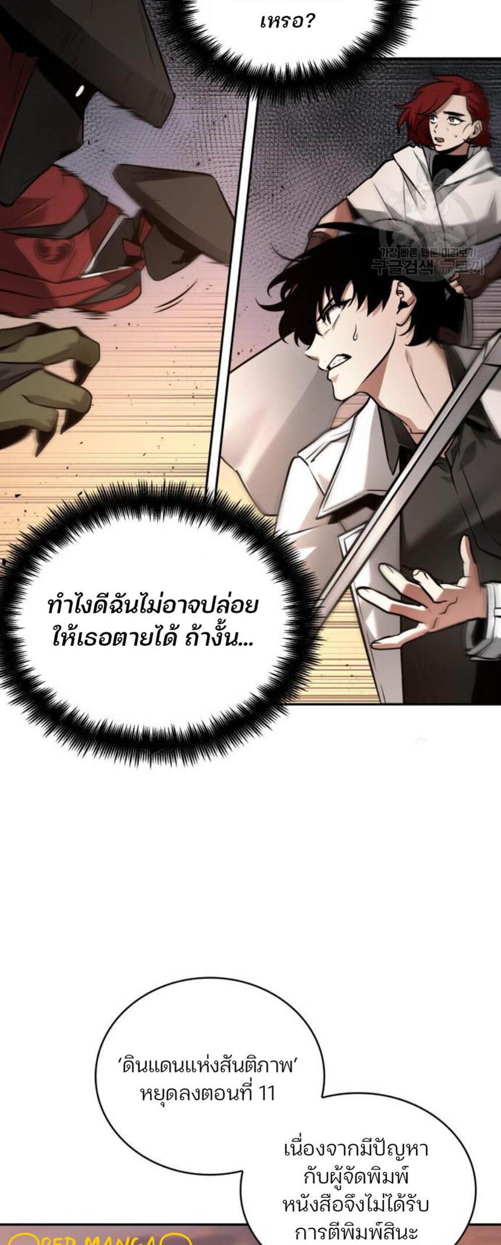 Omniscient Reader อ่านชะตาวันสิ้นโลก แปลไทย