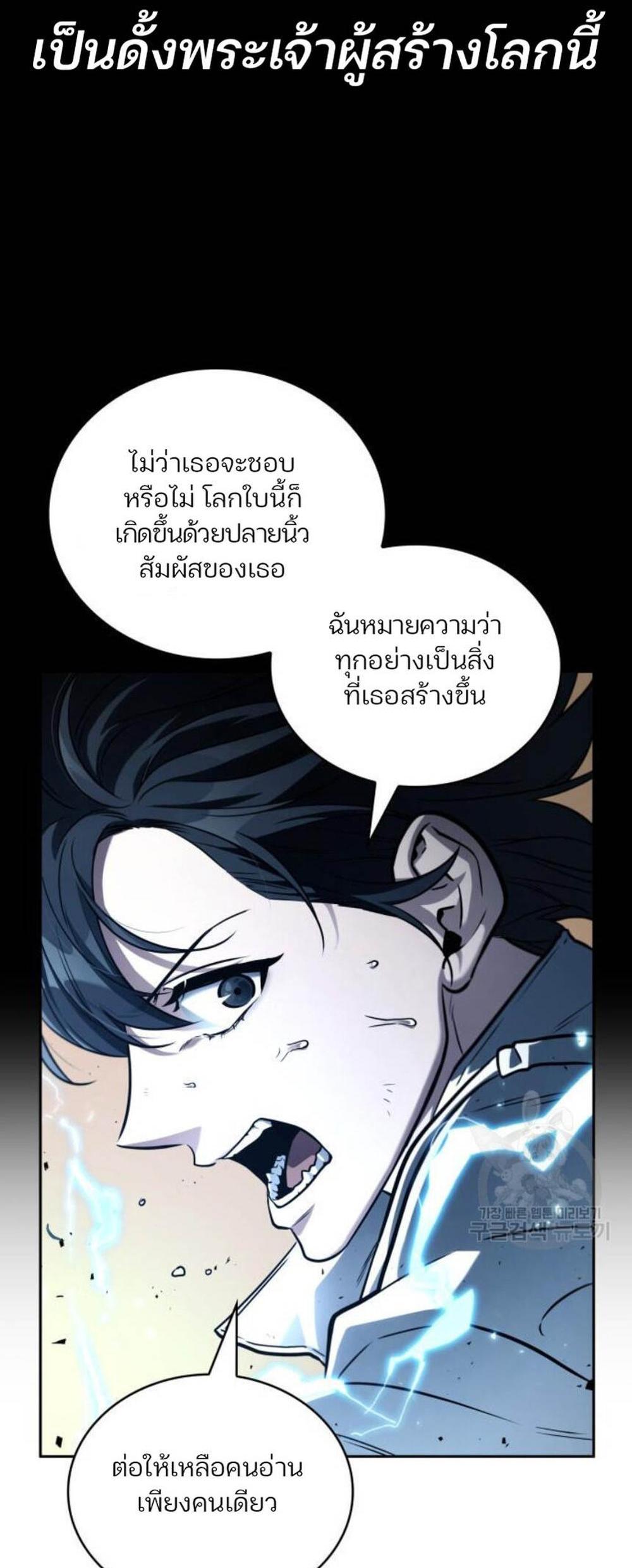 Omniscient Reader อ่านชะตาวันสิ้นโลก แปลไทย