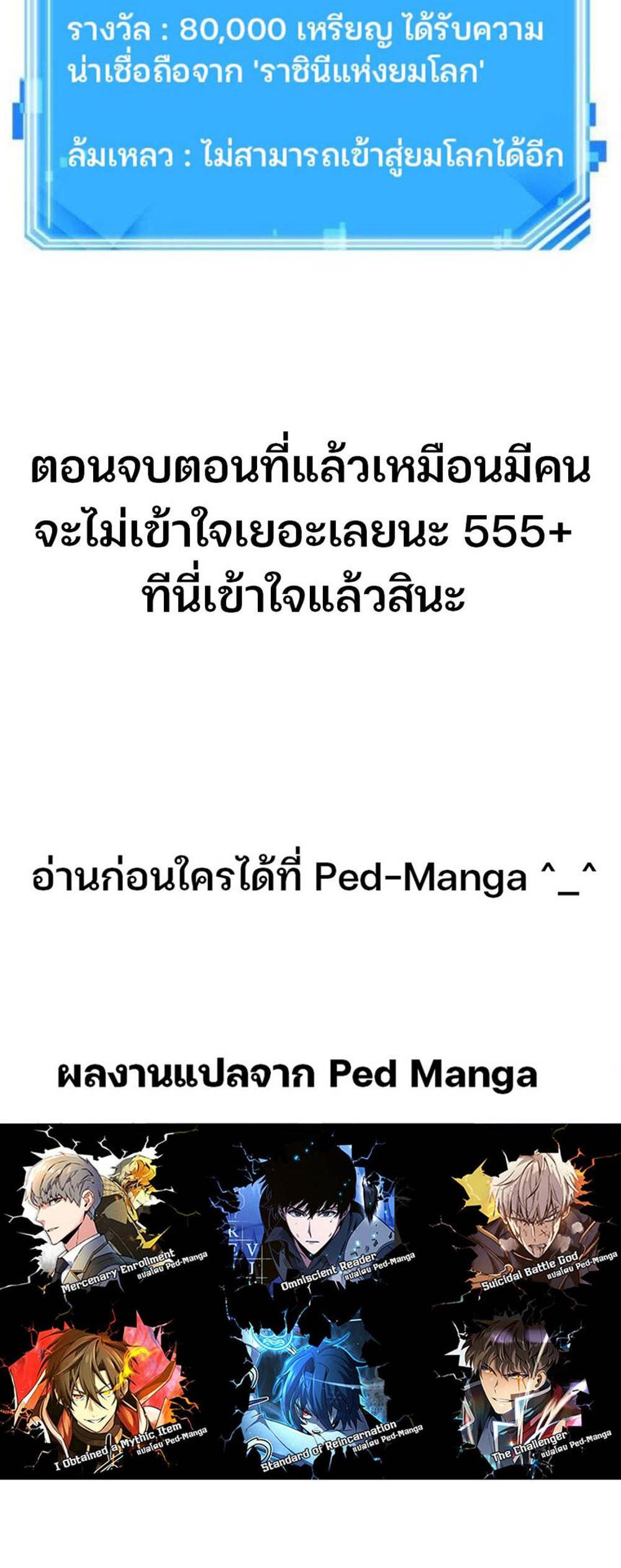 Omniscient Reader อ่านชะตาวันสิ้นโลก แปลไทย